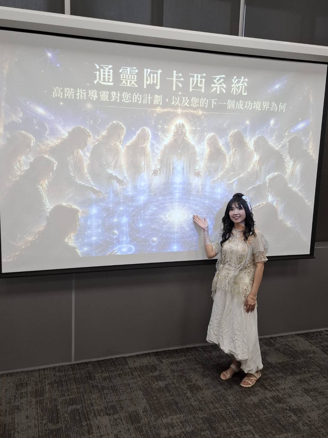 【7/19(日)亞瑟天使獨家課程：『通靈阿卡西系統高階指導靈對您的計畫，以及您的下一個成功境界為何』】